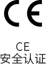 CE安全認(rèn)證